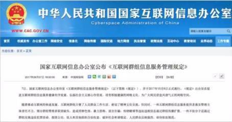解讀互聯網群組新規 厘清責任邊界，構建清朗網絡空間